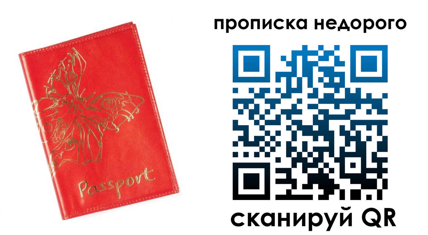прописка для кредита в Мирном